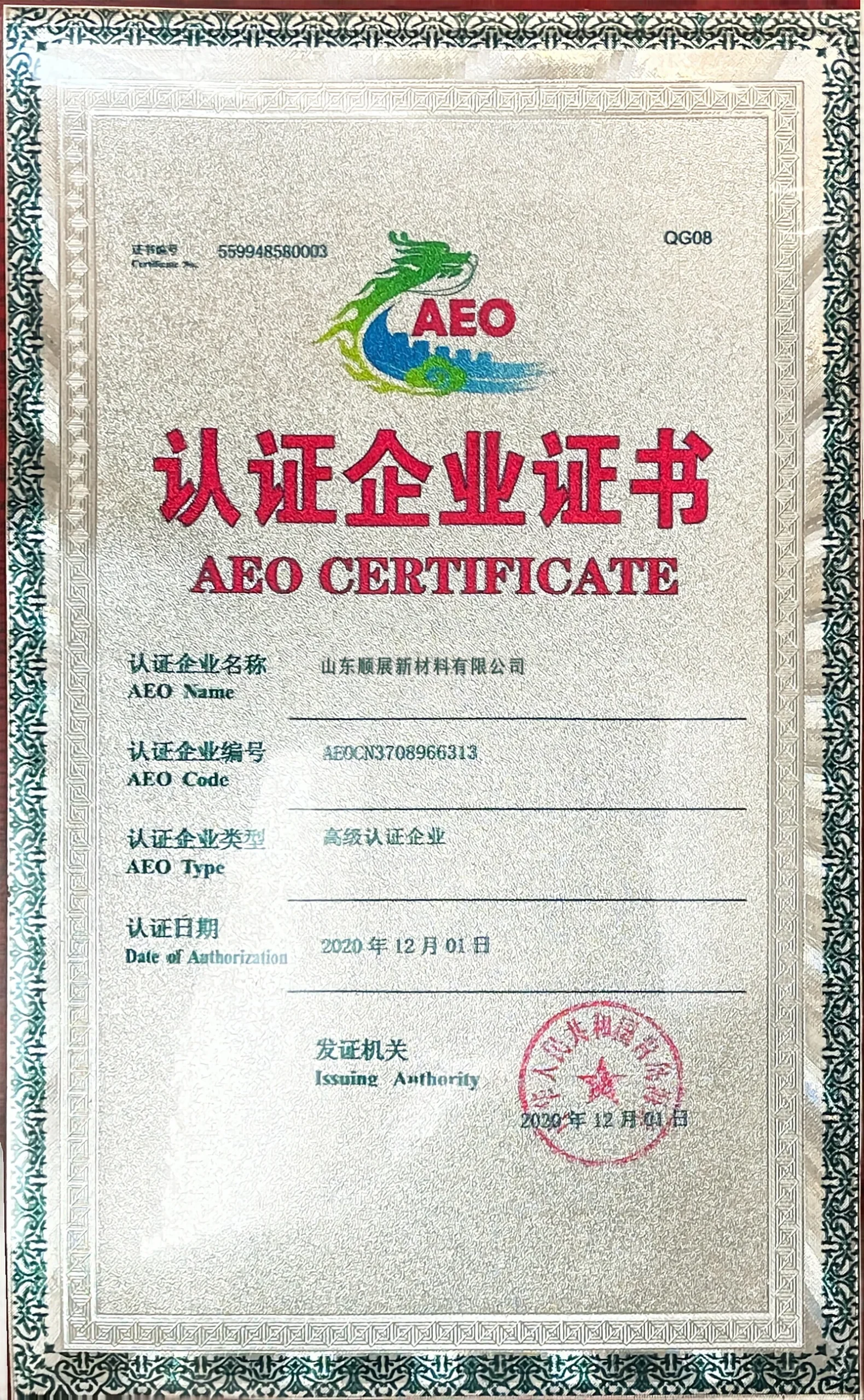 Certifications & Compliance aeo certified advanced enterprise international trade qualification