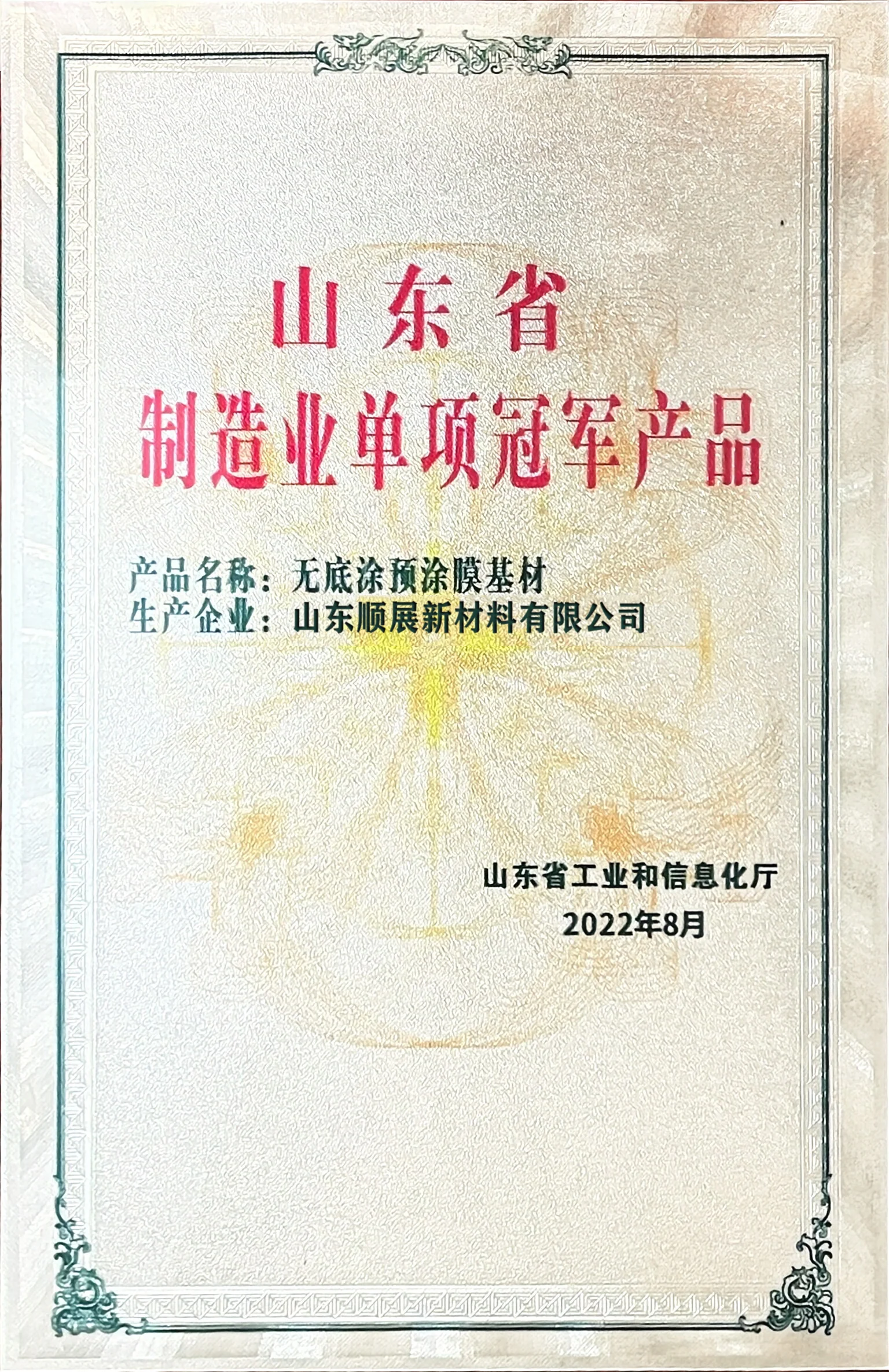 Certifications & Compliance Manufacturing Individual Champion award for market-leading capacity and technology in polyester and polypropylene packaging films.