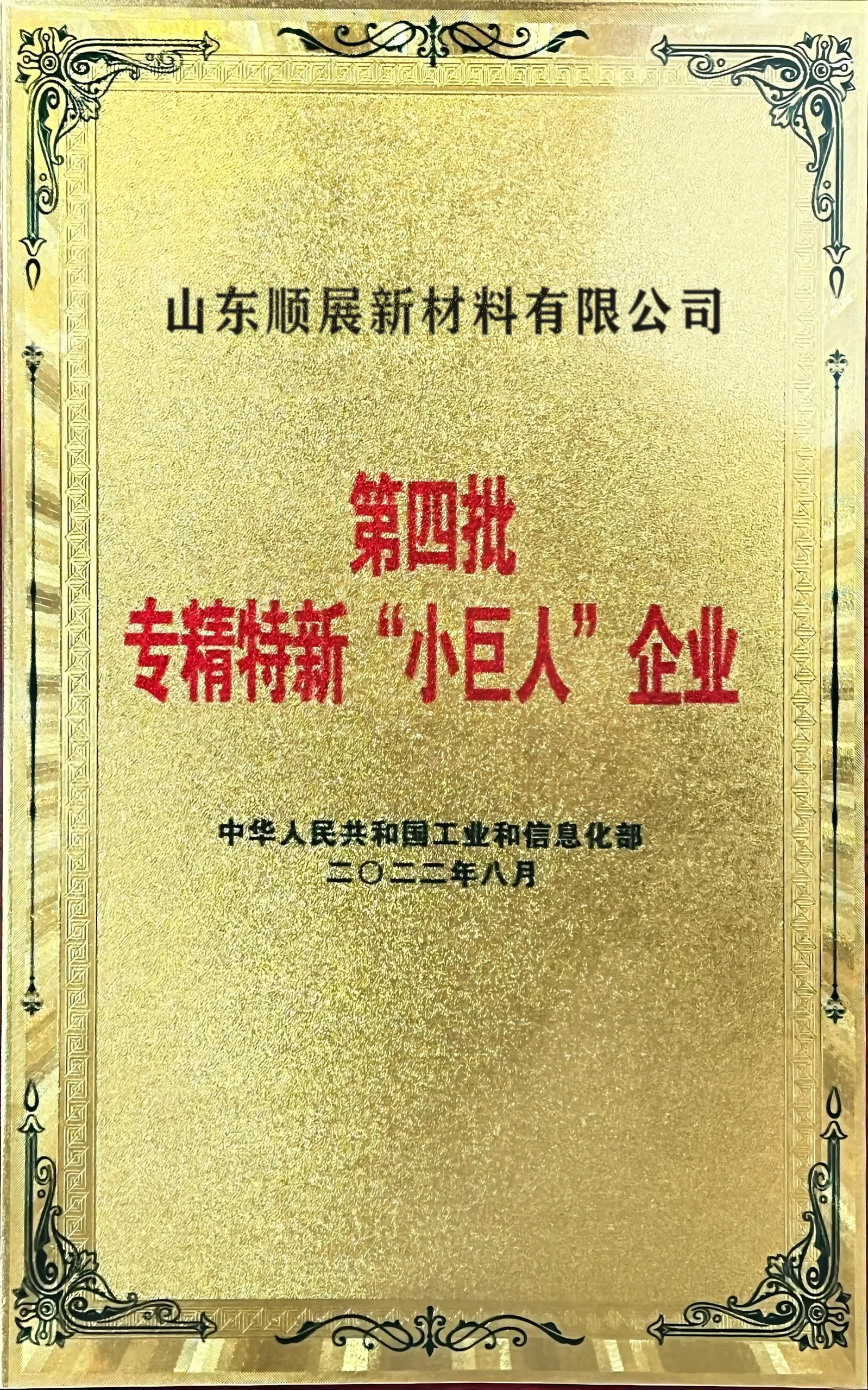 Certifications & Compliance National Little Giant enterprise certificate for high-barrier BOPP and PET films, operating under strict ISO 9001 and ISO 14001 systems.